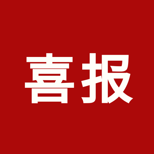 喜報！上海泰禾被認定為貿(mào)易型總部企業(yè)