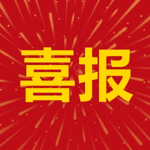 泰禾股份榮獲2022年度″中國農(nóng)藥出口額Top 50″第十名