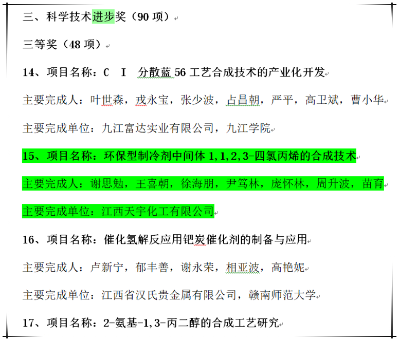 天宇科學(xué)進(jìn)步獎(jiǎng).png